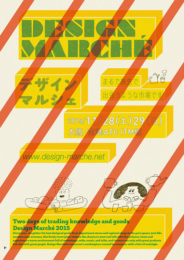 designmarche2015